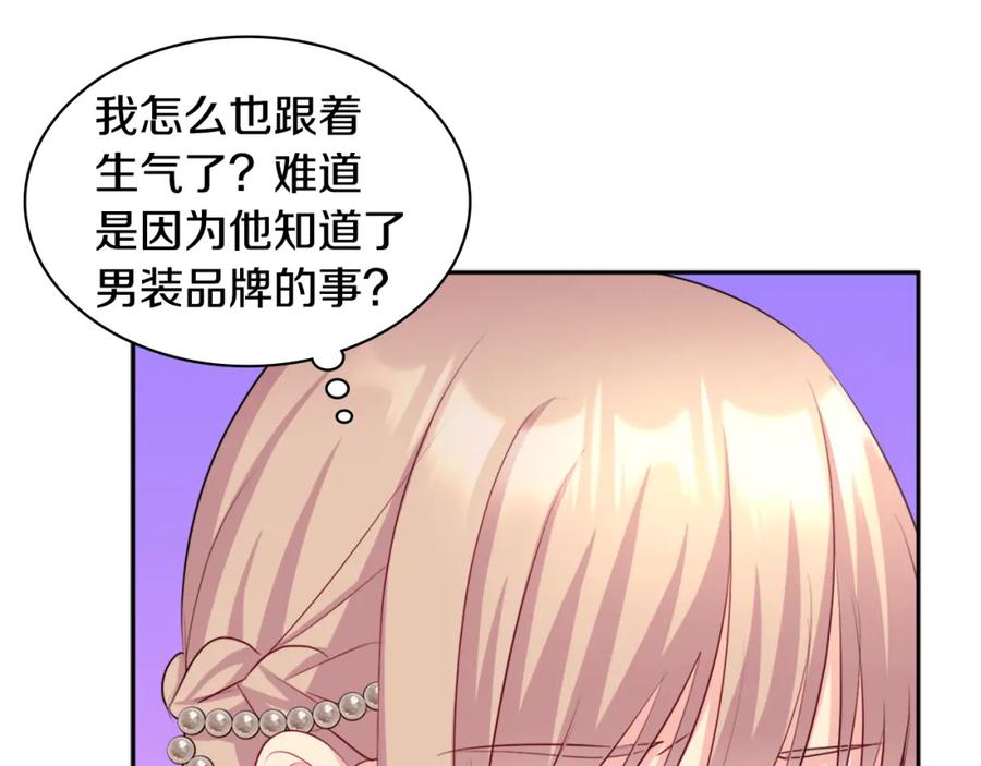 《与侯爵的50亿契约》第133话 崩塌的收礼物现场 第127页