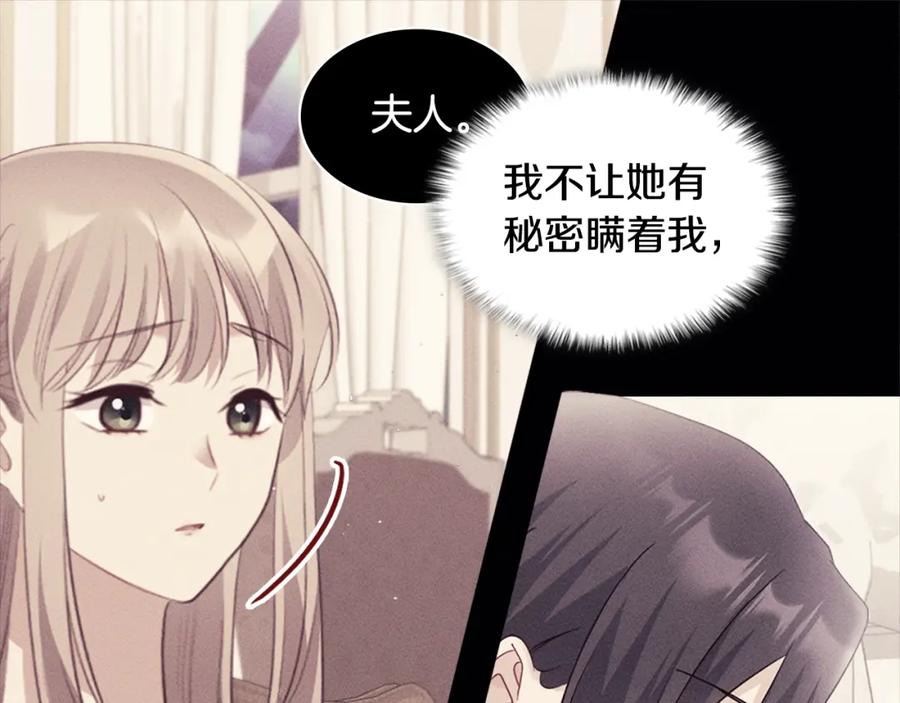 《与侯爵的50亿契约》第133话 崩塌的收礼物现场 第75页