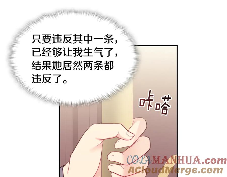 《与侯爵的50亿契约》第133话 崩塌的收礼物现场 第77页
