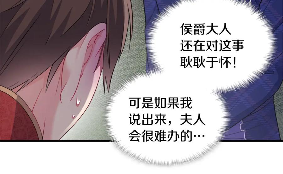 《与侯爵的50亿契约》第133话 崩塌的收礼物现场 第66页