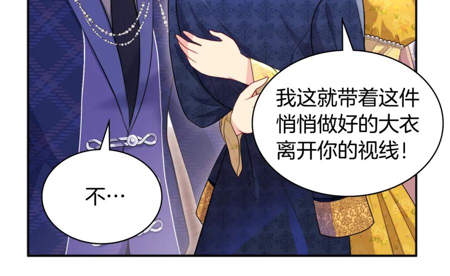 《与侯爵的50亿契约》第133话 崩塌的收礼物现场 第124页