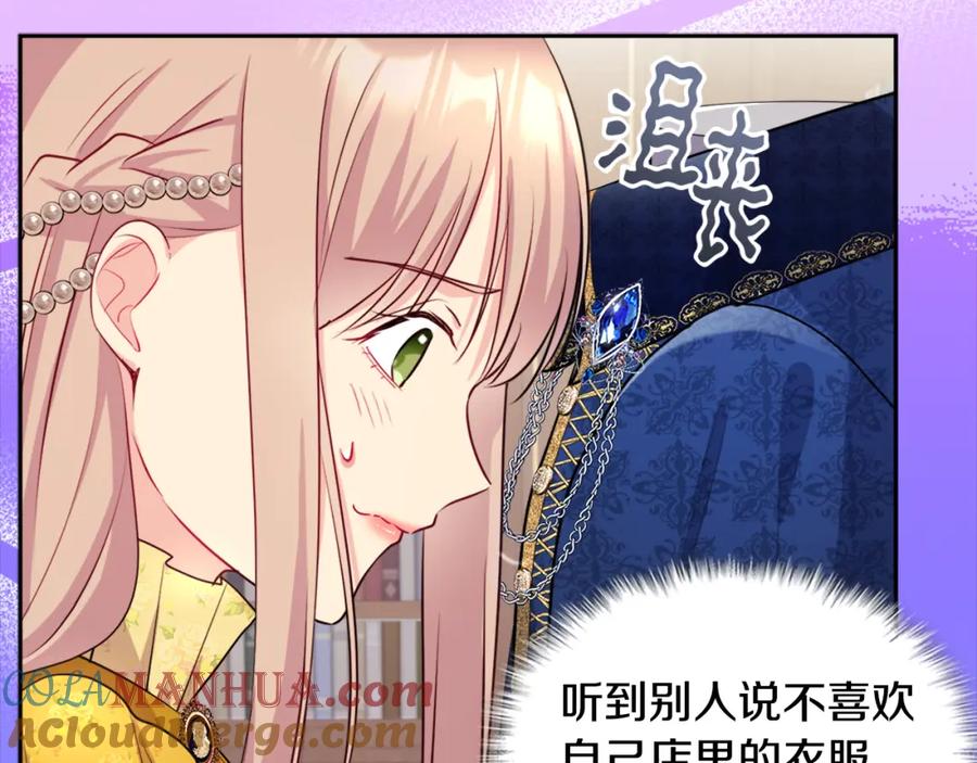 《与侯爵的50亿契约》第133话 崩塌的收礼物现场 第89页
