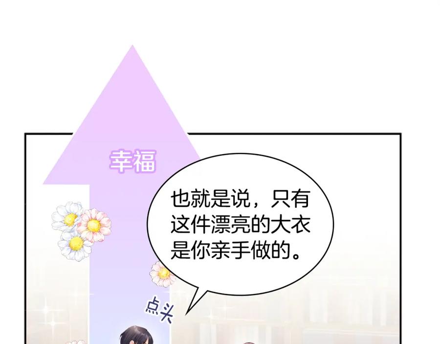 《与侯爵的50亿契约》第133话 崩塌的收礼物现场 第107页