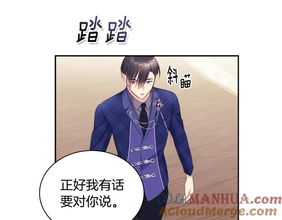 《与侯爵的50亿契约》第133话 崩塌的收礼物现场 第81页