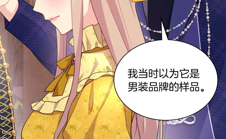 《与侯爵的50亿契约》第133话 崩塌的收礼物现场 第126页