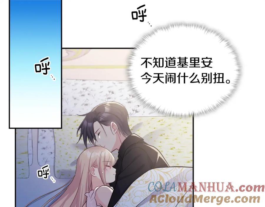 《与侯爵的50亿契约》第133话 崩塌的收礼物现场 第17页