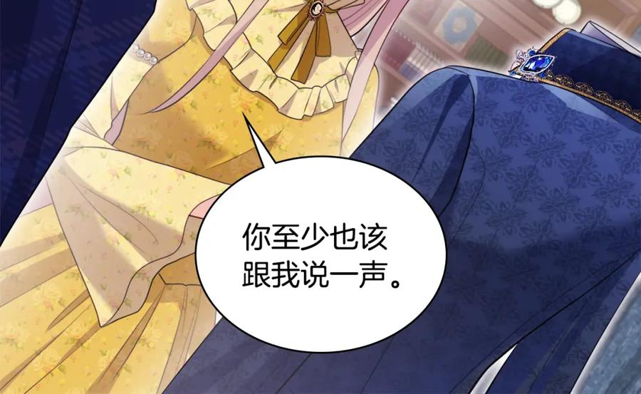 《与侯爵的50亿契约》第133话 崩塌的收礼物现场 第122页