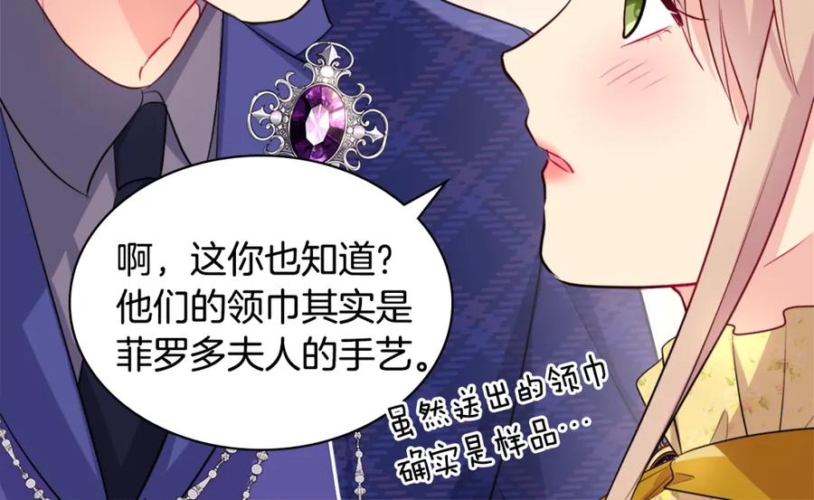 《与侯爵的50亿契约》第133话 崩塌的收礼物现场 第106页