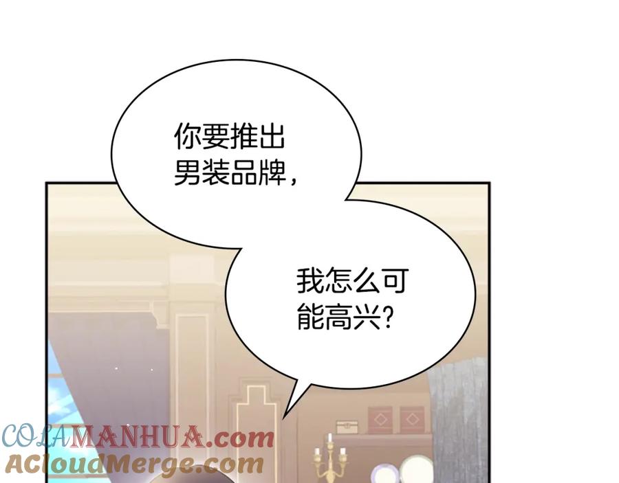 《与侯爵的50亿契约》第133话 崩塌的收礼物现场 第129页