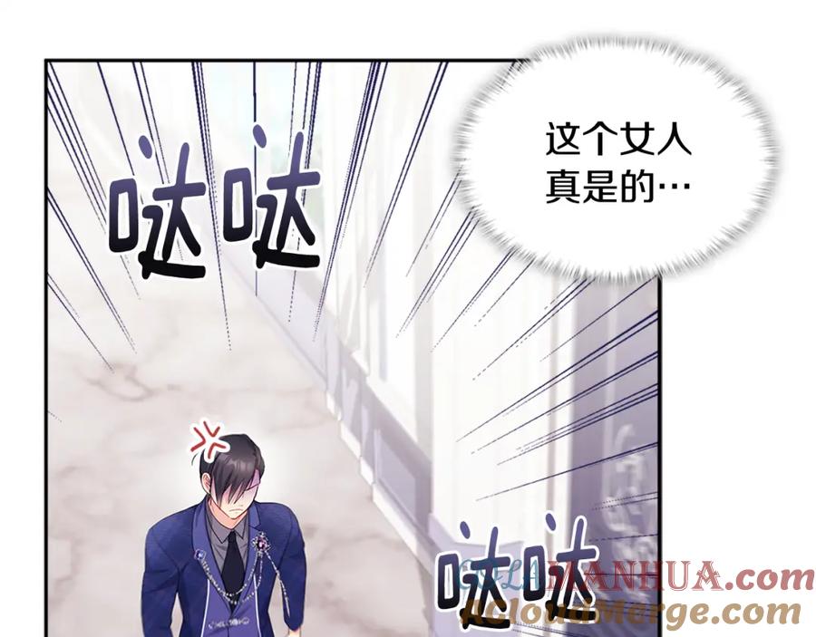 《与侯爵的50亿契约》第133话 崩塌的收礼物现场 第73页