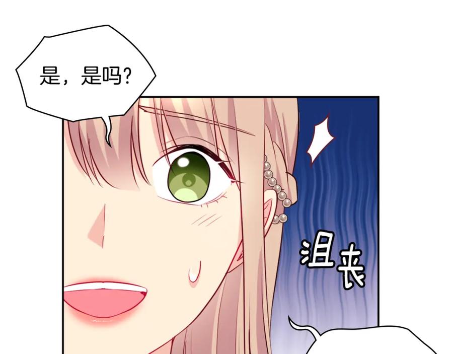 《与侯爵的50亿契约》第133话 崩塌的收礼物现场 第87页