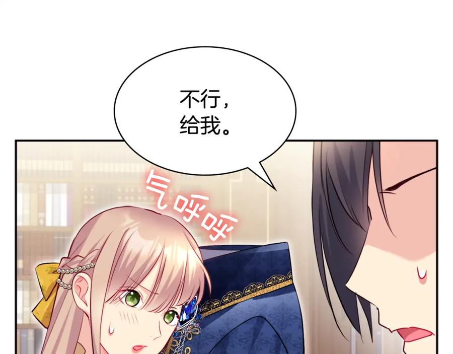 《与侯爵的50亿契约》第133话 崩塌的收礼物现场 第111页