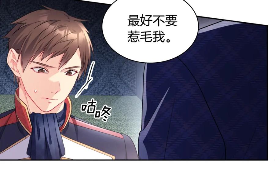 《与侯爵的50亿契约》第133话 崩塌的收礼物现场 第68页
