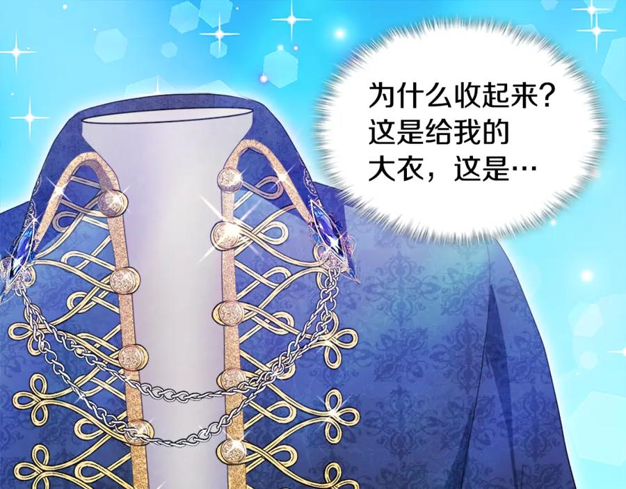 《与侯爵的50亿契约》第133话 崩塌的收礼物现场 第103页