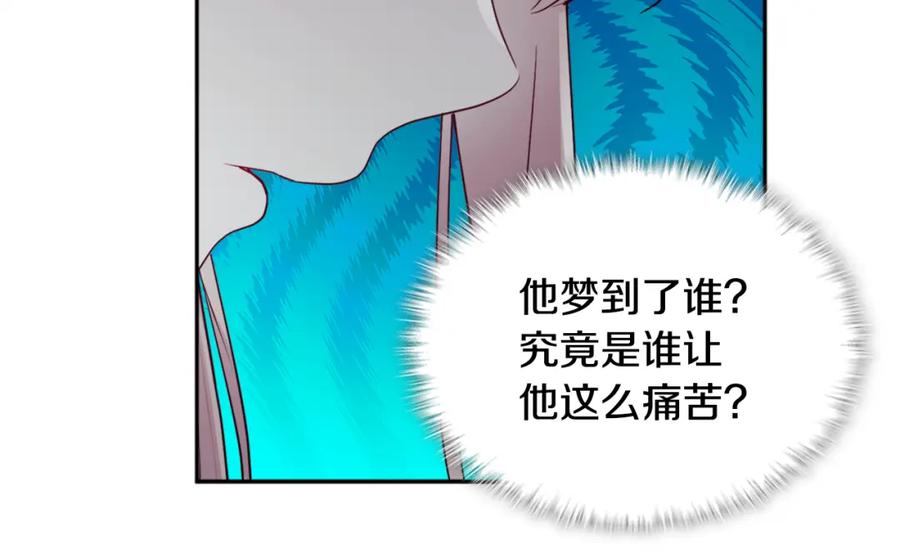 《与侯爵的50亿契约》第133话 崩塌的收礼物现场 第44页