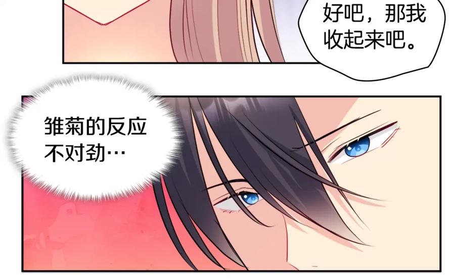 《与侯爵的50亿契约》第133话 崩塌的收礼物现场 第88页