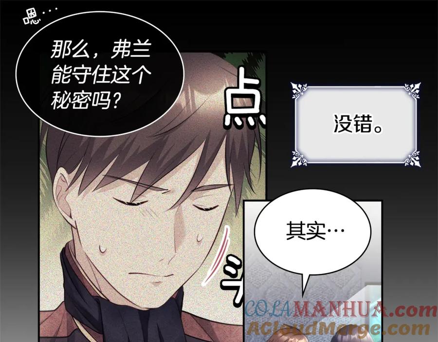 《与侯爵的50亿契约》第133话 崩塌的收礼物现场 第69页