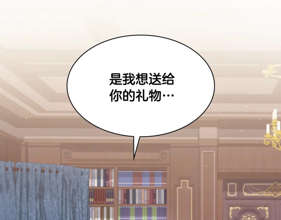 《与侯爵的50亿契约》第133话 崩塌的收礼物现场 第95页