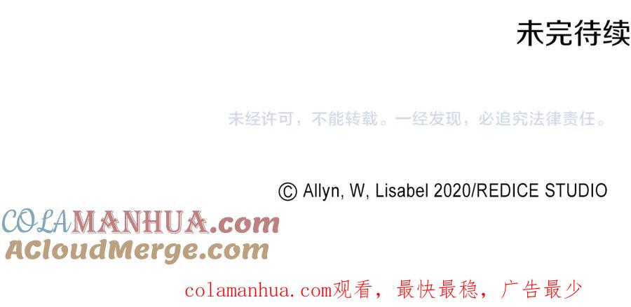 《与侯爵的50亿契约》第133话 崩塌的收礼物现场 第133页