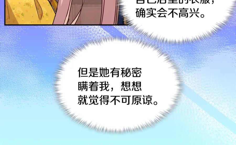 《与侯爵的50亿契约》第133话 崩塌的收礼物现场 第90页