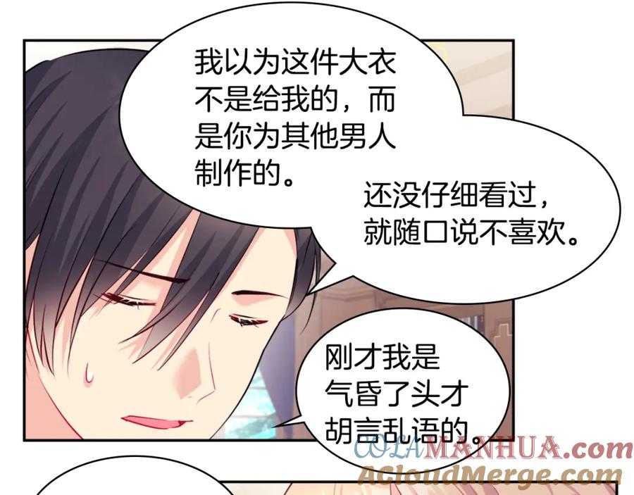 《与侯爵的50亿契约》第133话 崩塌的收礼物现场 第117页