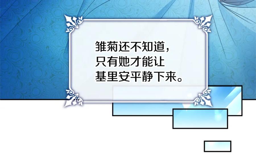《与侯爵的50亿契约》第133话 崩塌的收礼物现场 第54页