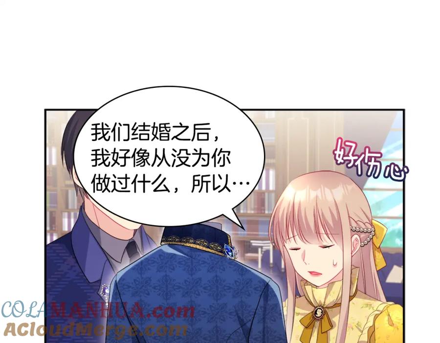 《与侯爵的50亿契约》第133话 崩塌的收礼物现场 第97页