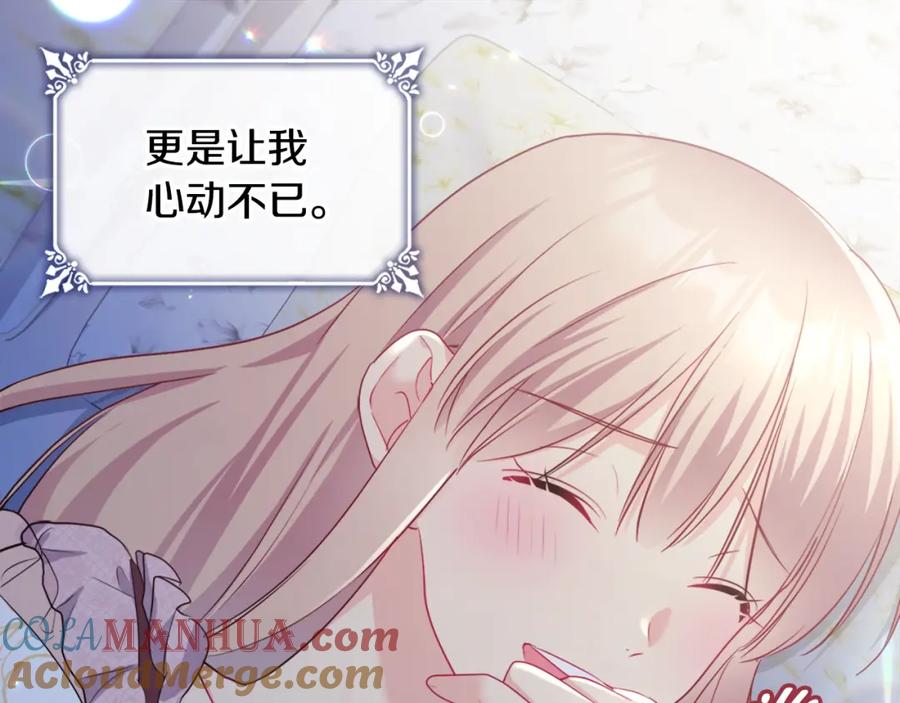 《与侯爵的50亿契约》第133话 崩塌的收礼物现场 第29页