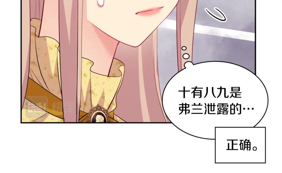 《与侯爵的50亿契约》第133话 崩塌的收礼物现场 第120页
