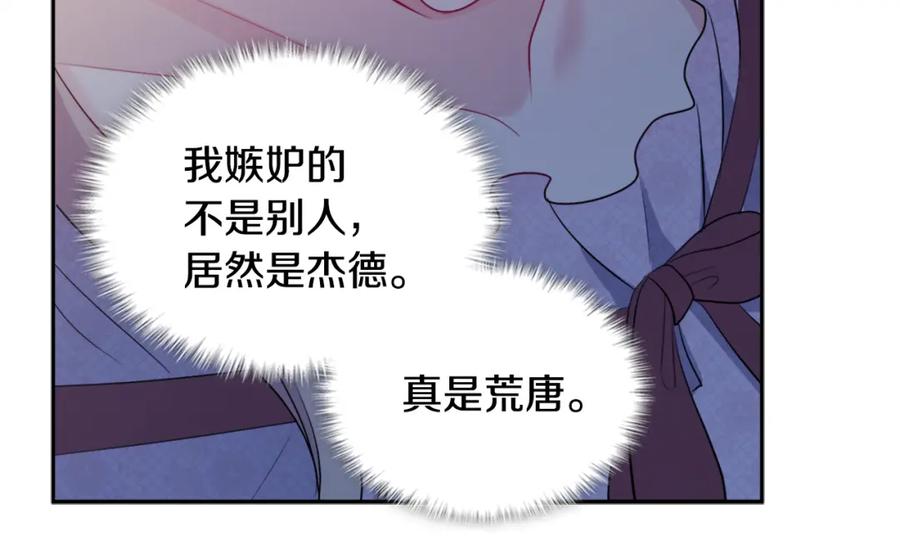 《与侯爵的50亿契约》第133话 崩塌的收礼物现场 第14页