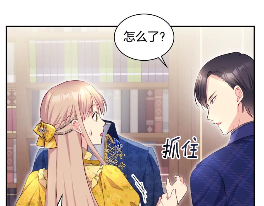 《与侯爵的50亿契约》第133话 崩塌的收礼物现场 第91页