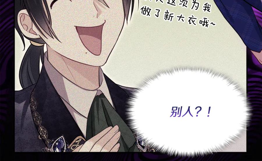 《与侯爵的50亿契约》第133话 崩塌的收礼物现场 第110页