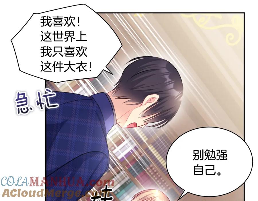 《与侯爵的50亿契约》第133话 崩塌的收礼物现场 第113页