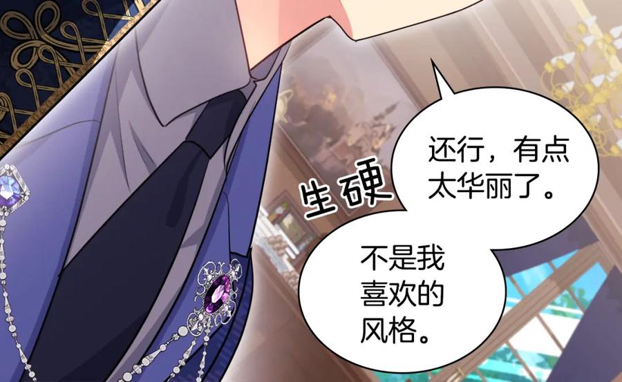 《与侯爵的50亿契约》第133话 崩塌的收礼物现场 第86页