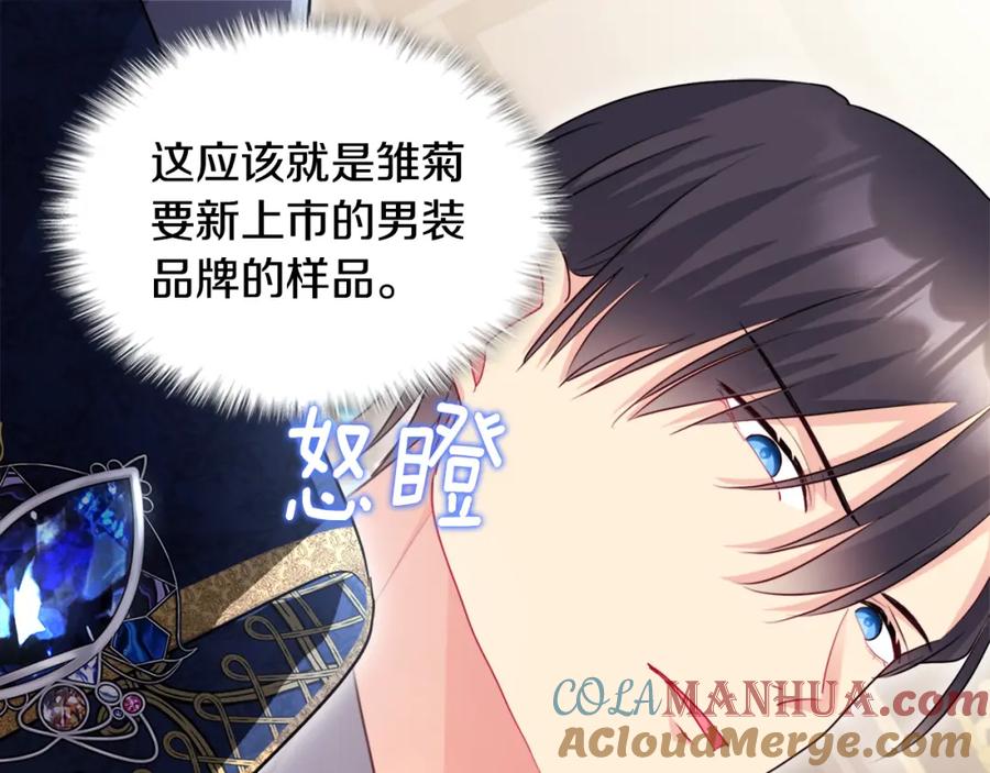 《与侯爵的50亿契约》第133话 崩塌的收礼物现场 第85页