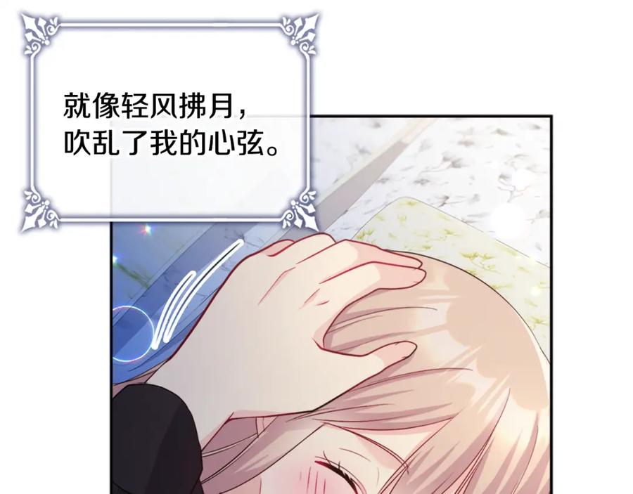 《与侯爵的50亿契约》第133话 崩塌的收礼物现场 第27页