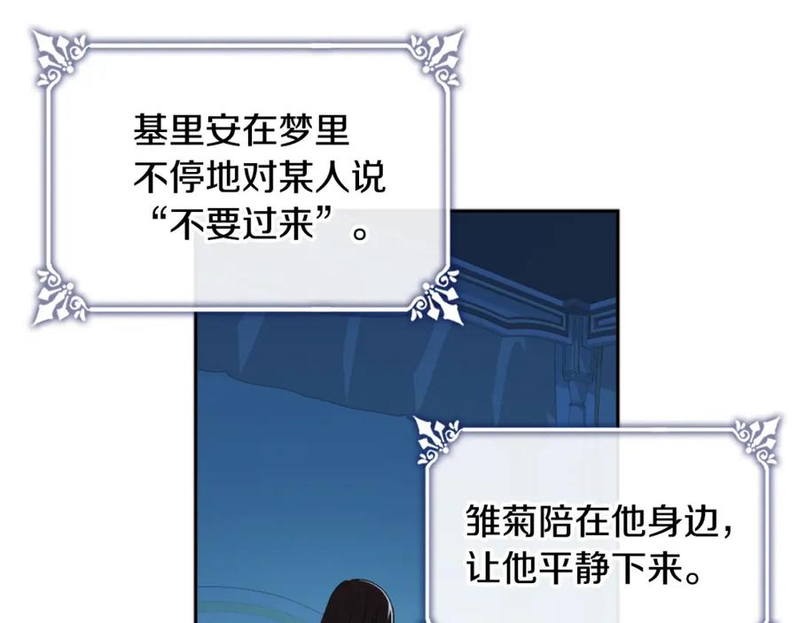 《与侯爵的50亿契约》第133话 崩塌的收礼物现场 第47页