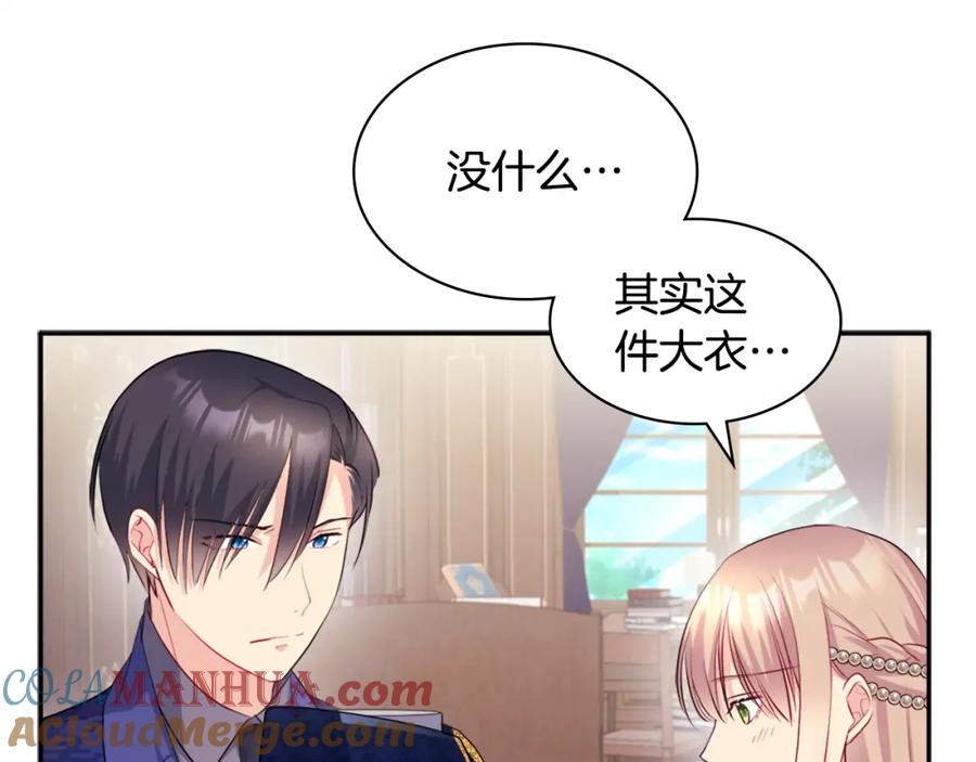 《与侯爵的50亿契约》第133话 崩塌的收礼物现场 第93页