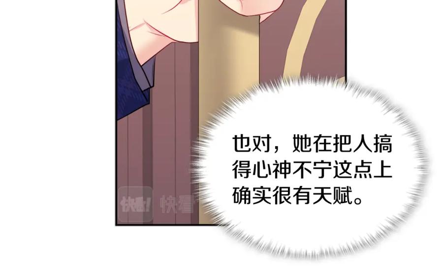 《与侯爵的50亿契约》第133话 崩塌的收礼物现场 第78页