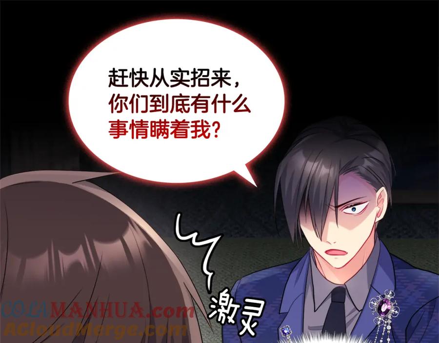 《与侯爵的50亿契约》第133话 崩塌的收礼物现场 第65页