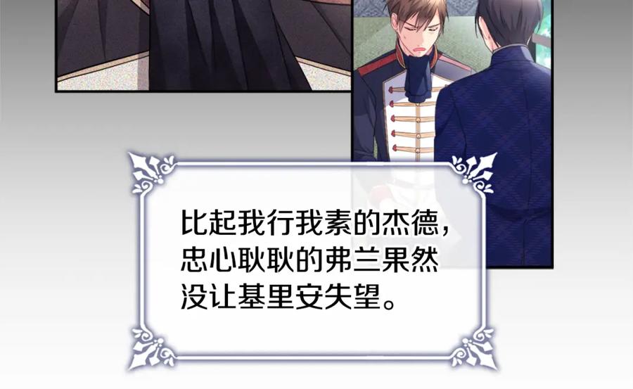 《与侯爵的50亿契约》第133话 崩塌的收礼物现场 第70页