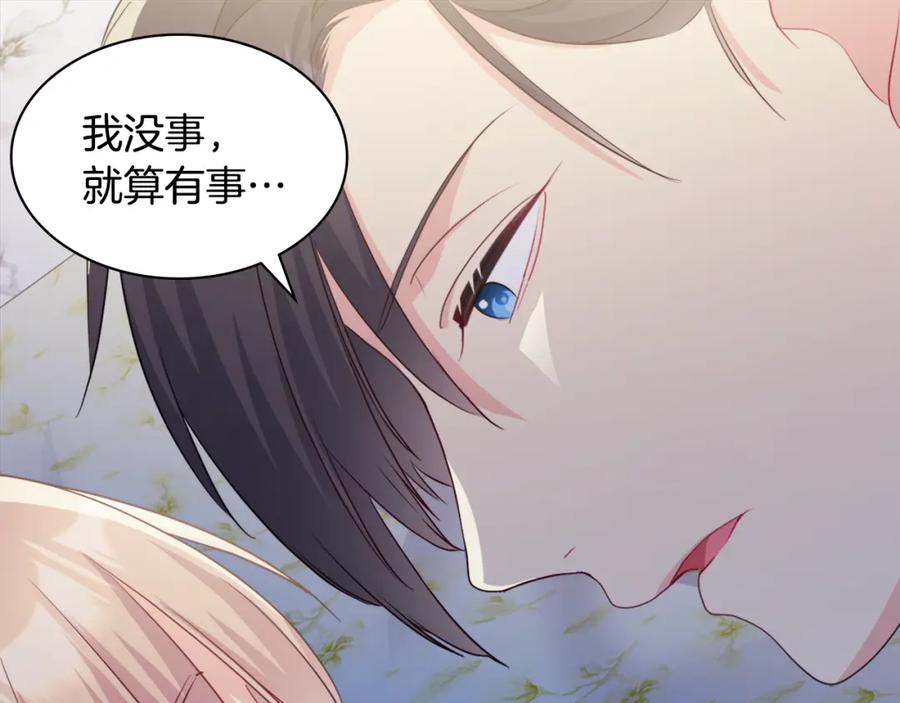 《与侯爵的50亿契约》第133话 崩塌的收礼物现场 第23页