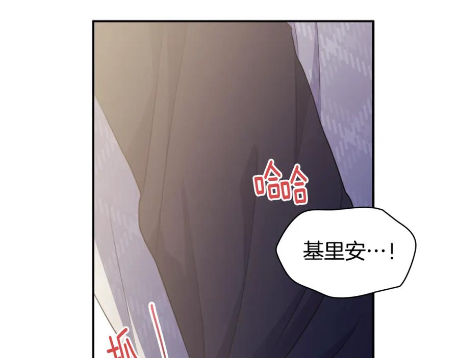 《与侯爵的50亿契约》第133话 崩塌的收礼物现场 第7页