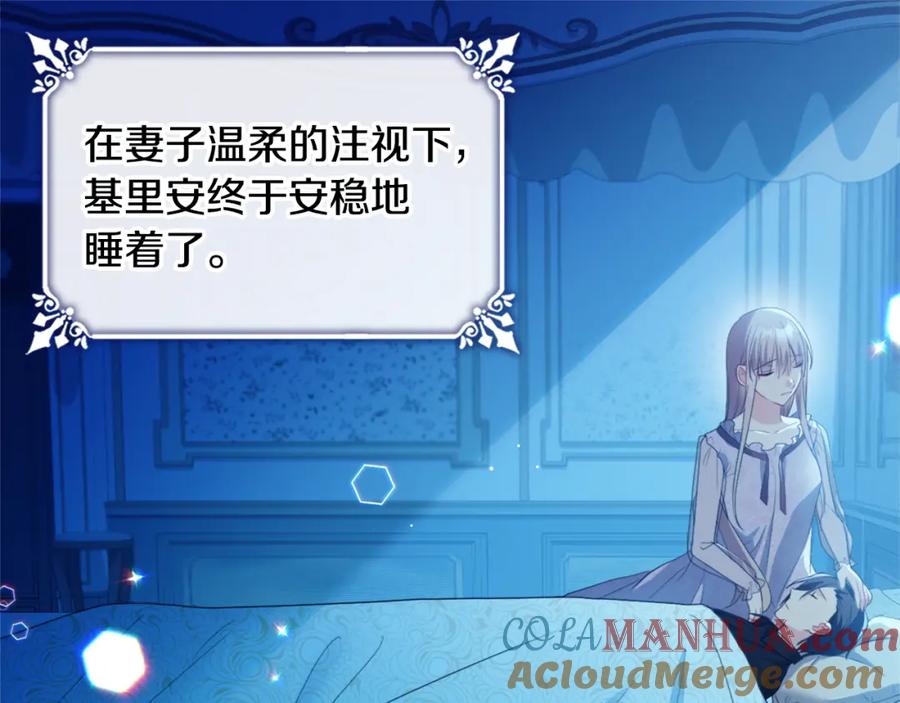 《与侯爵的50亿契约》第133话 崩塌的收礼物现场 第53页