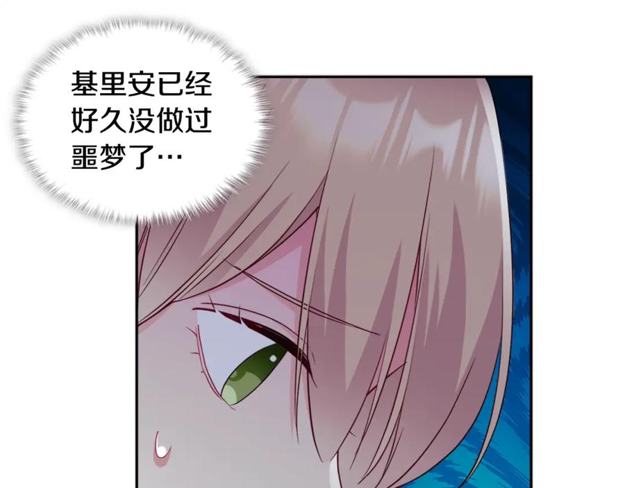 《与侯爵的50亿契约》第133话 崩塌的收礼物现场 第43页