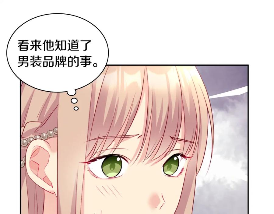 《与侯爵的50亿契约》第133话 崩塌的收礼物现场 第119页