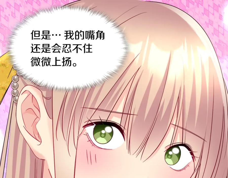 《与侯爵的50亿契约》第134话 误会解除 第43页