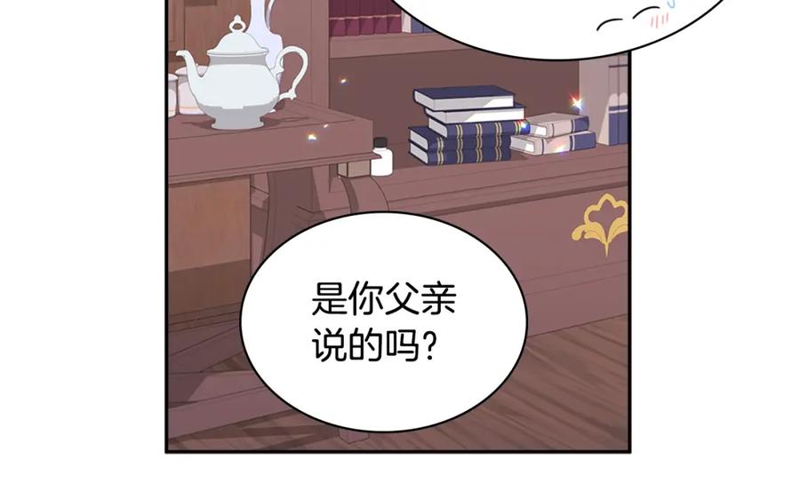 《与侯爵的50亿契约》第134话 误会解除 第104页