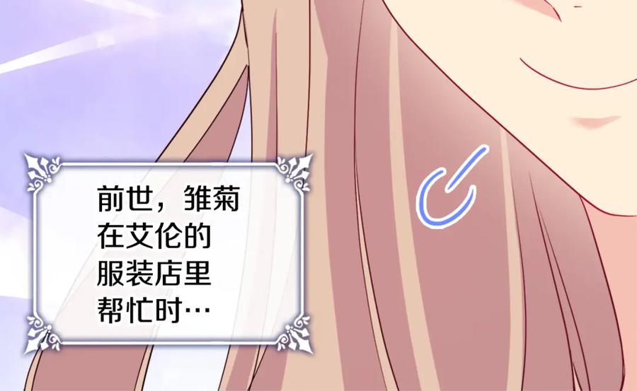 《与侯爵的50亿契约》第134话 误会解除 第92页
