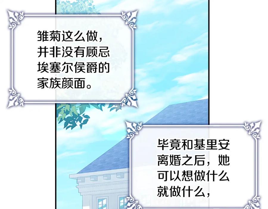 《与侯爵的50亿契约》第134话 误会解除 第19页